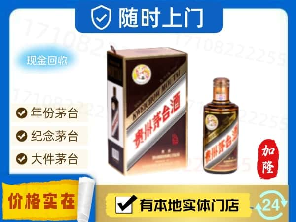 哈密回收珍品茅台酒.jpg